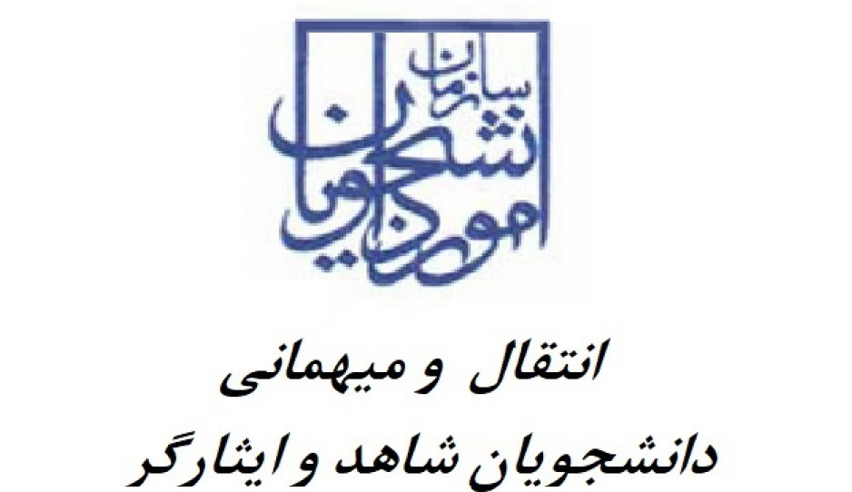 فرآیند نقل و انتقال /  میهمانی  خردادماه 1405
