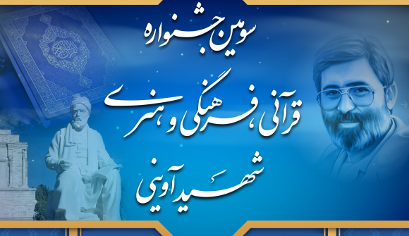 راه یافتگان جشنواره آوینی به مرحله کشوری