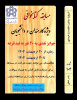 مسابقه کتابخوانی الکترونیکی شماره ۱۰۴ با عنوان (تاریخ خرمشهر)