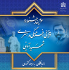 راه یافتگان جشنواره آوینی به مرحله کشوری