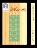 لیست برندگان مسابقه کتابخوانی (( تاریخ خرمشهر )) شماره ۱۰۴
