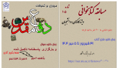مسابقه کتابخوانی الکترونیکی شماره ۱۰۵ با عنوان (مروری بر تحولات دفاع مقدس)