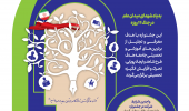 دهمین جشنواره جایزه ملی ایثار ۱۴۰۴