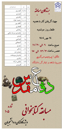 برندگان مسابقه ۱۰۵
